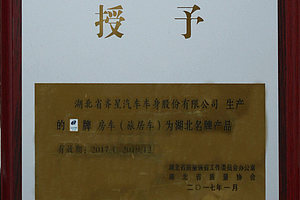 منتجات القرن 21 RV Hubei الشهيرة