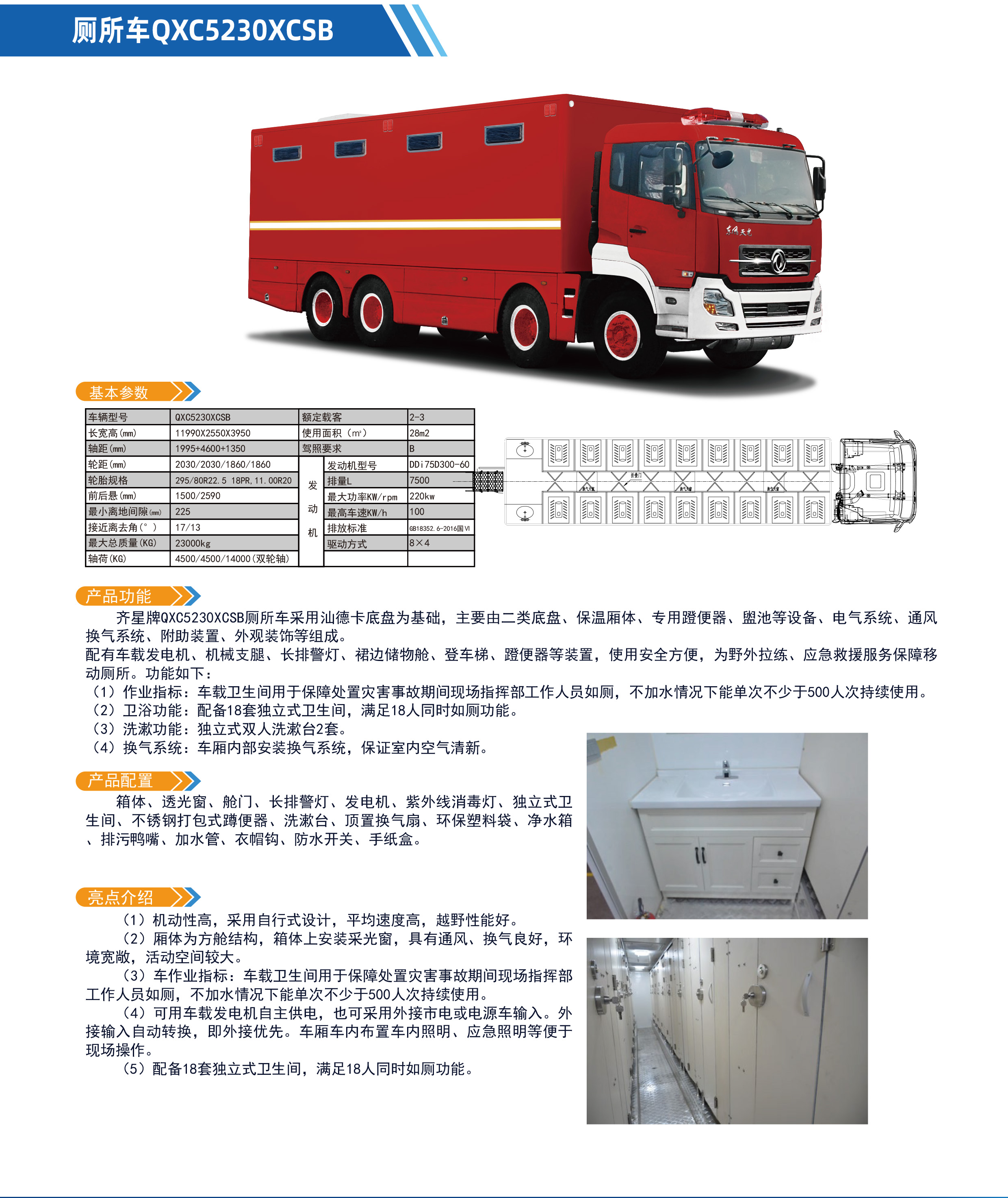 厕所车QXC5230XCSB