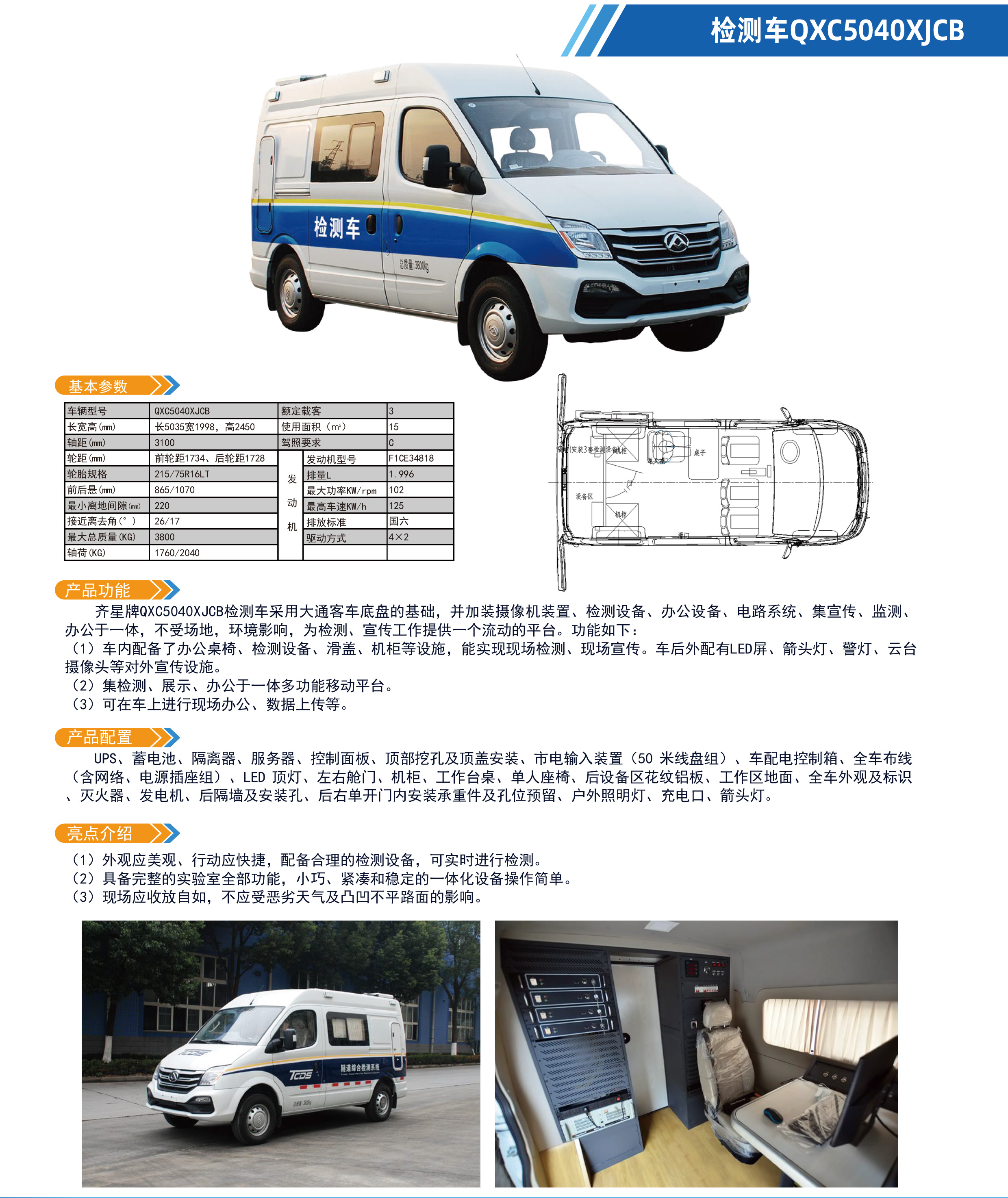 檢測(cè)車QXC5040XJCB