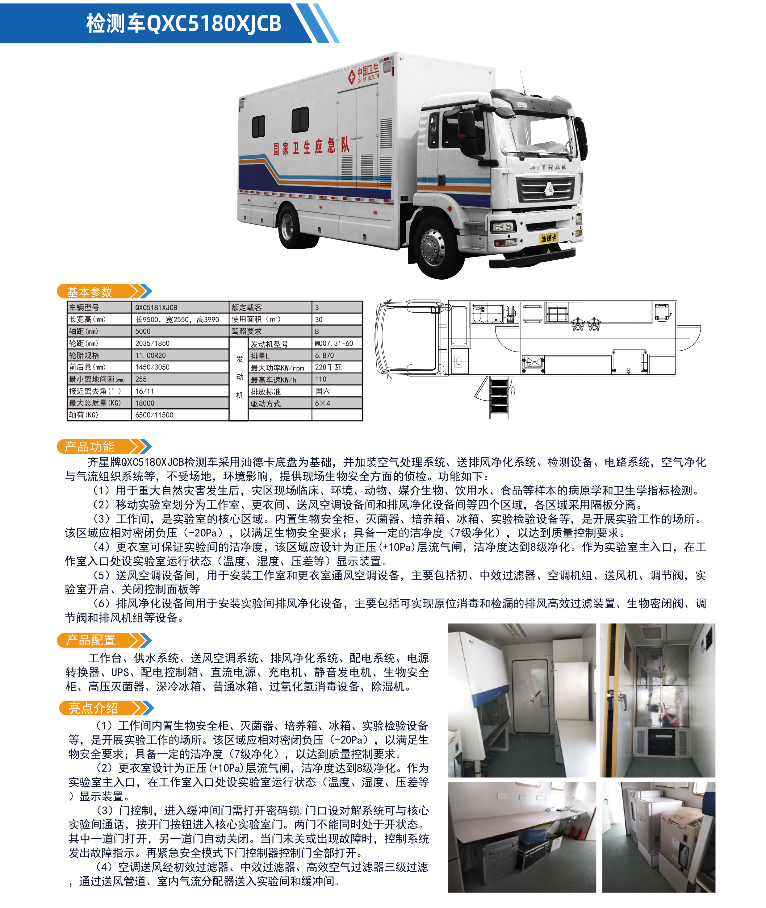 檢測車QXC5180XJCB