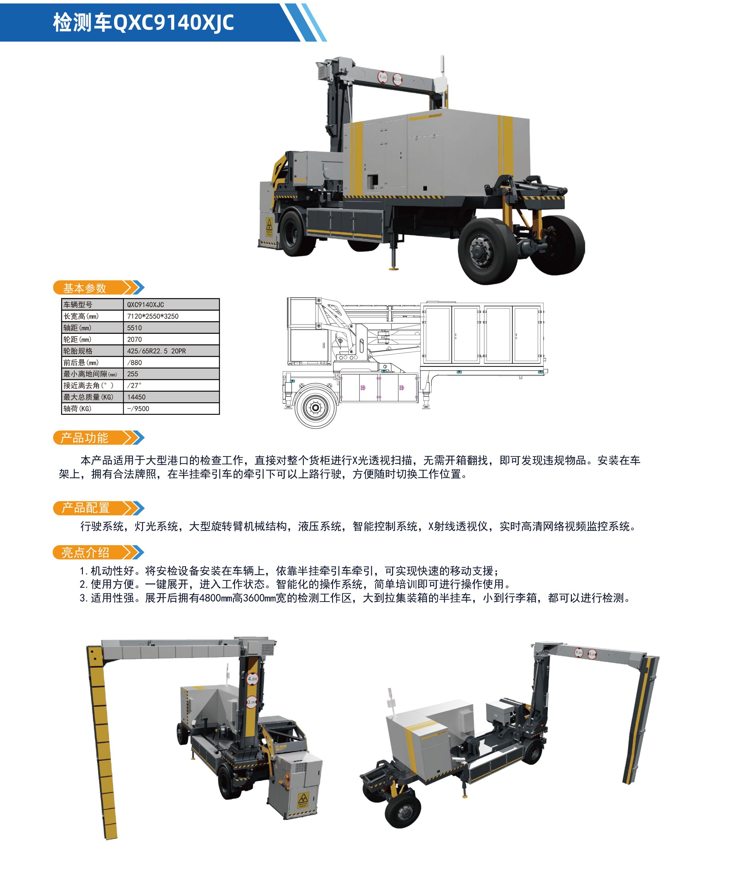 检测车QXC9140XJC