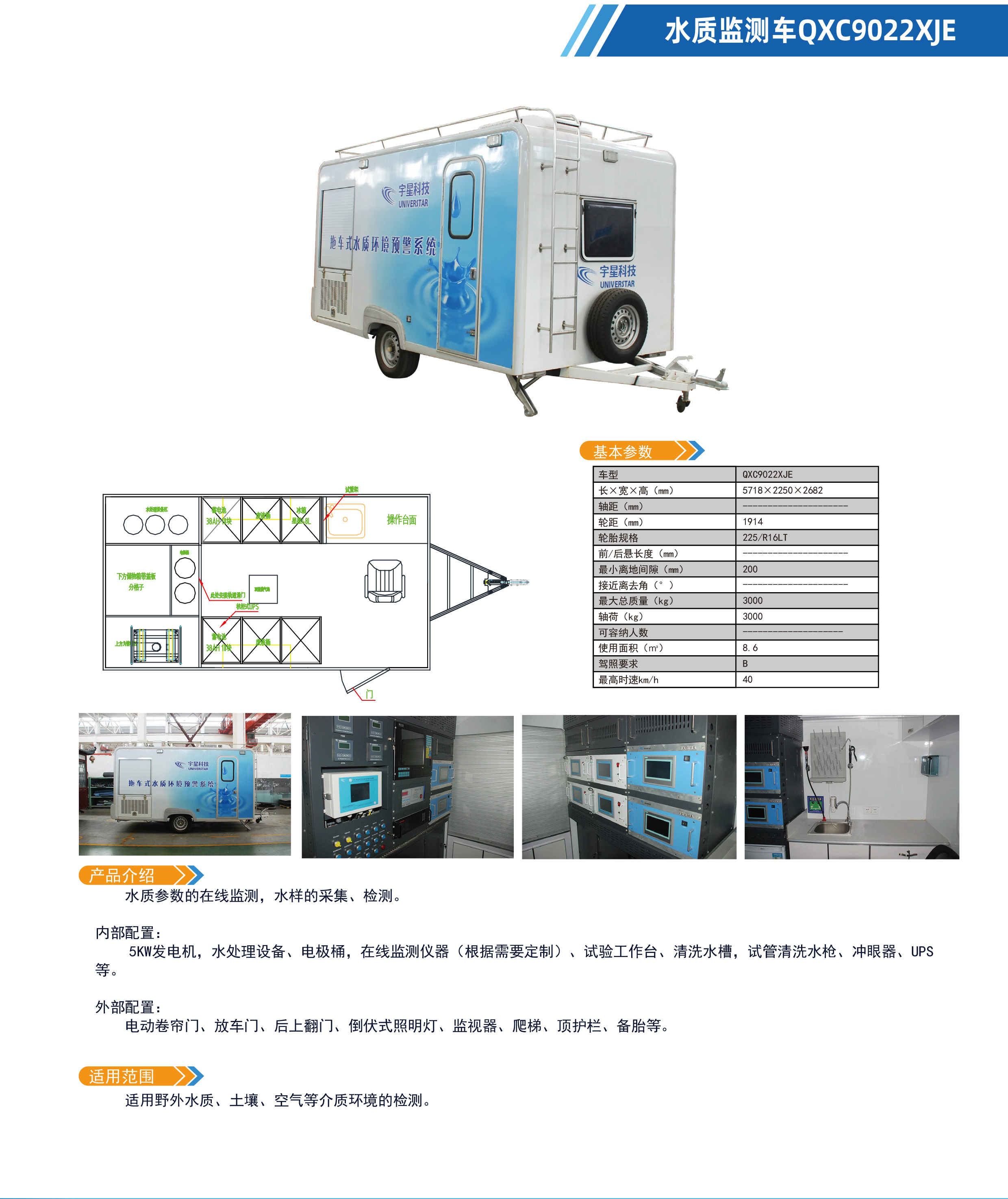 水質(zhì)監(jiān)測車QXC9022XJE