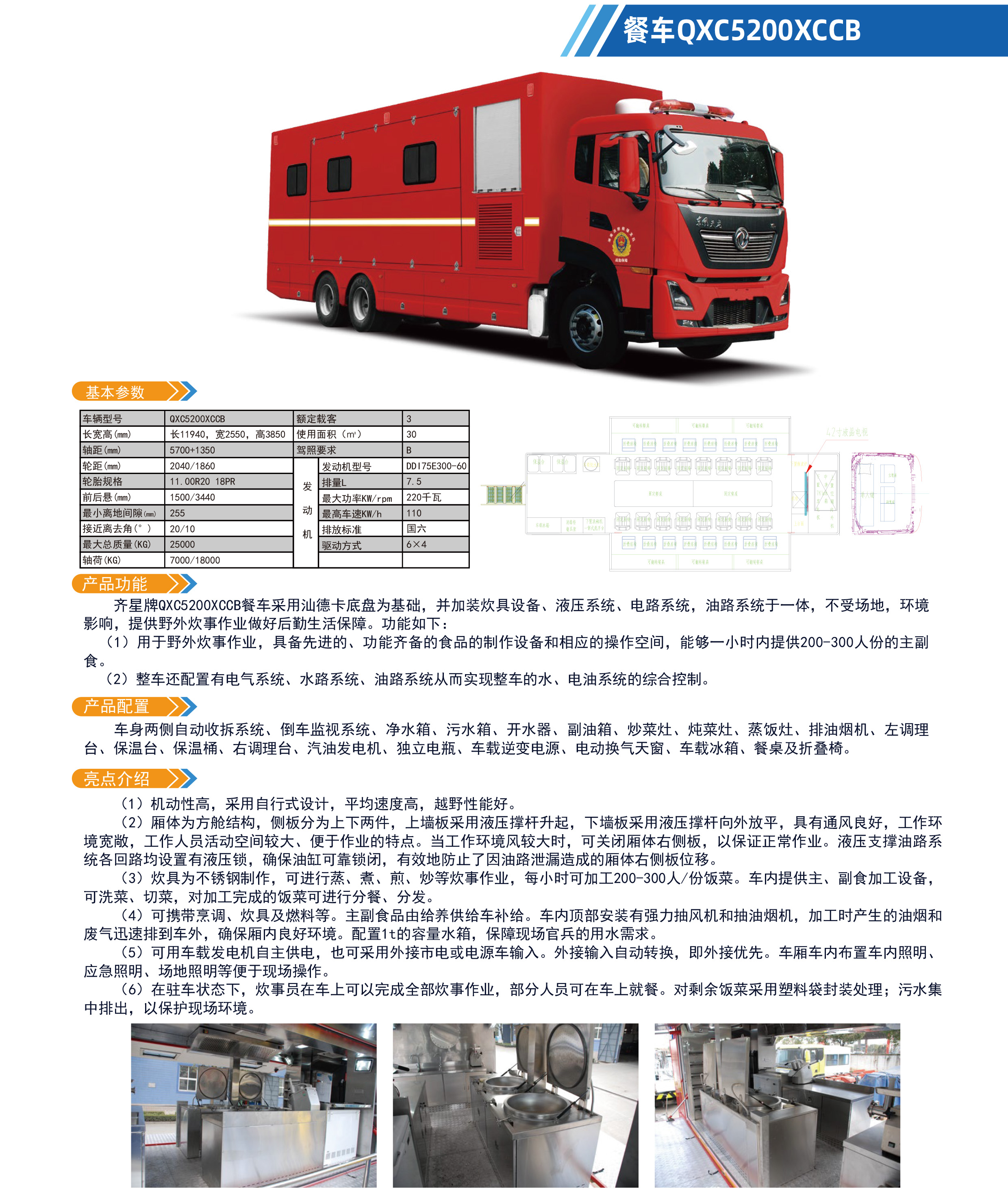 餐車QXC5200<em></em>xCCB