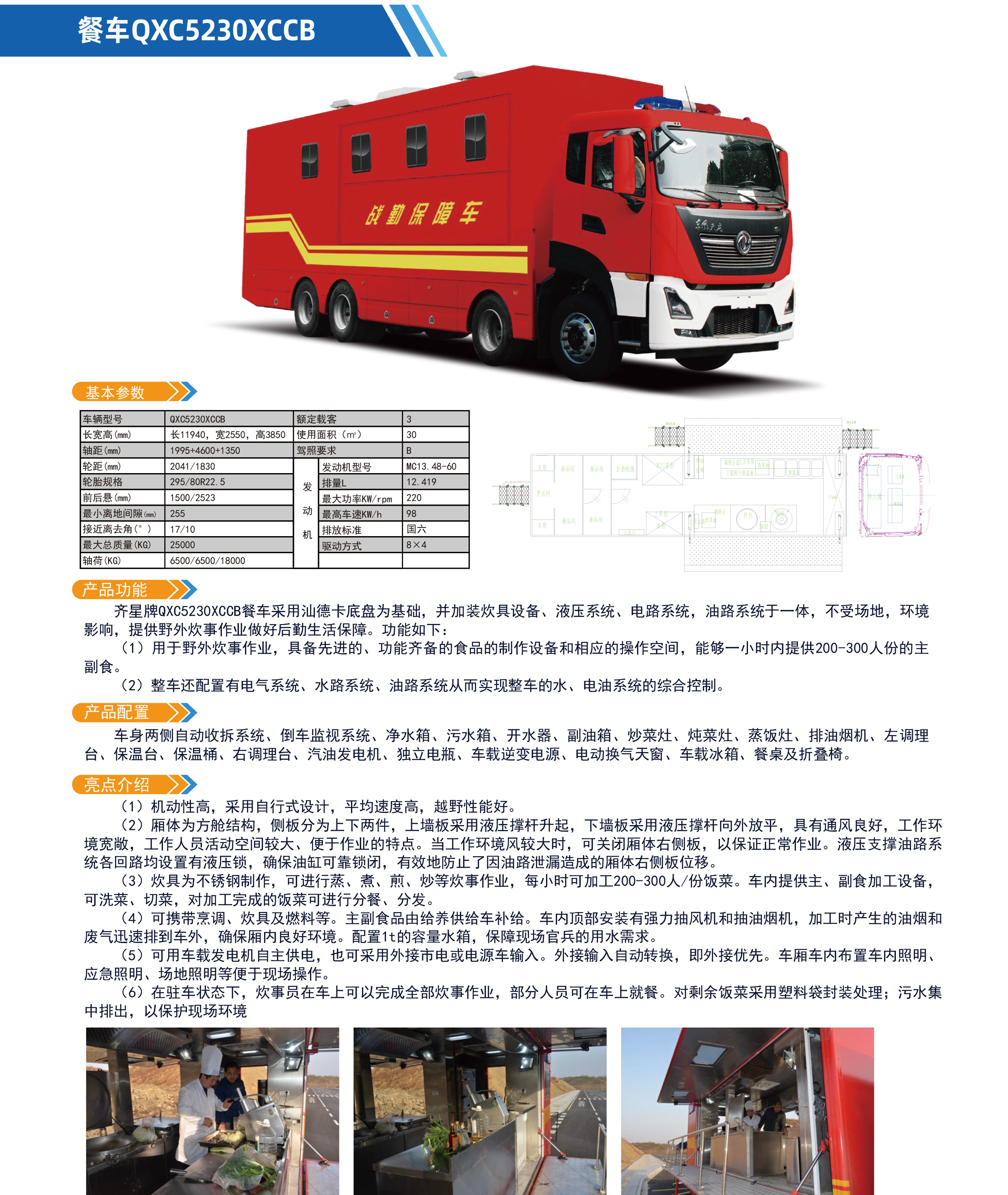 餐車QXC5230<em></em>xCCB