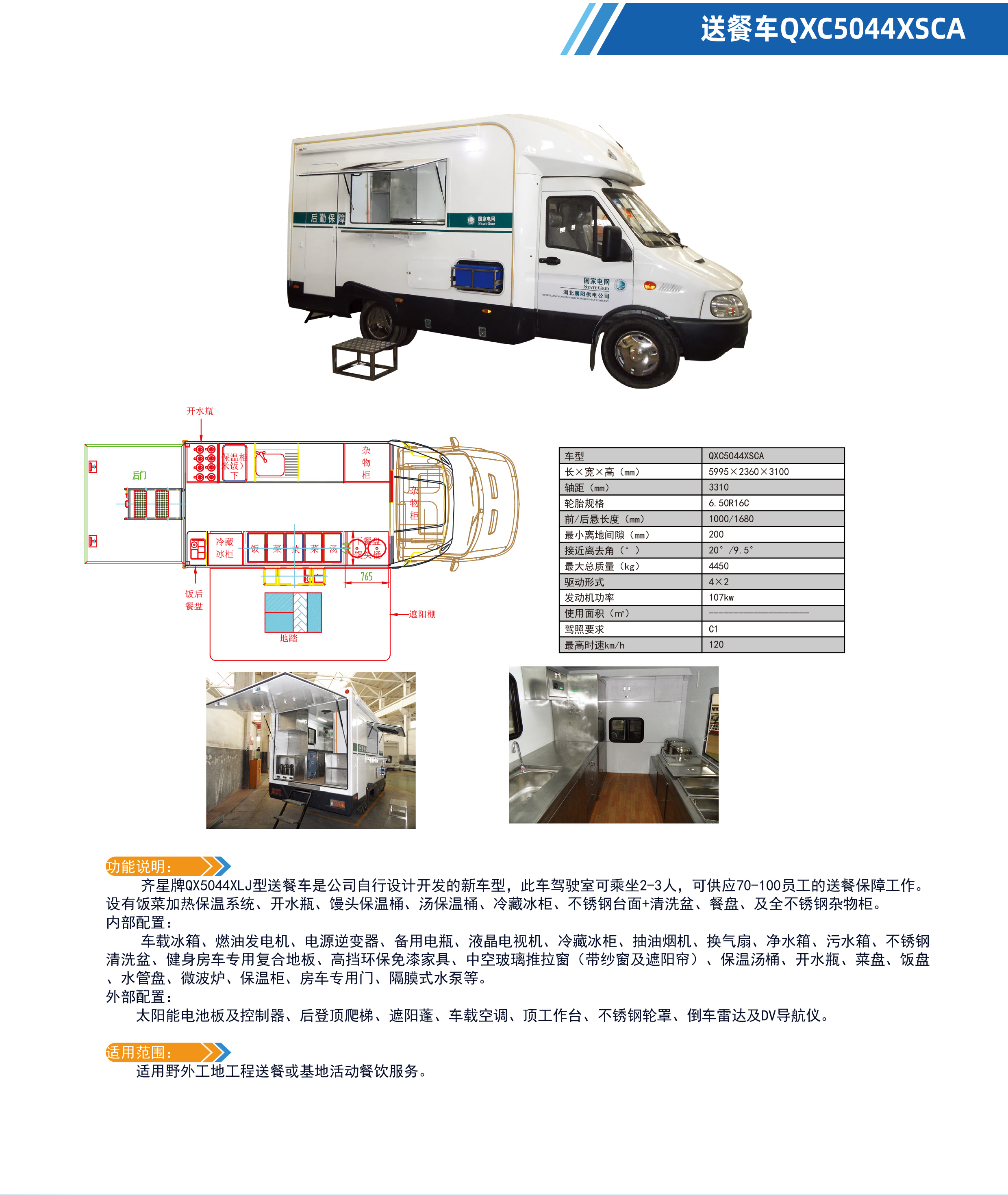 送餐车QXC5044XSCA