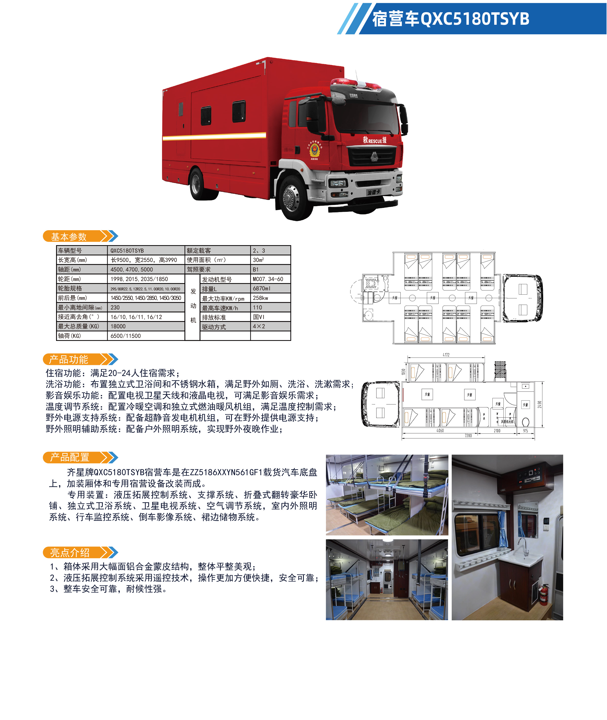 宿營車QXC5180TSYB