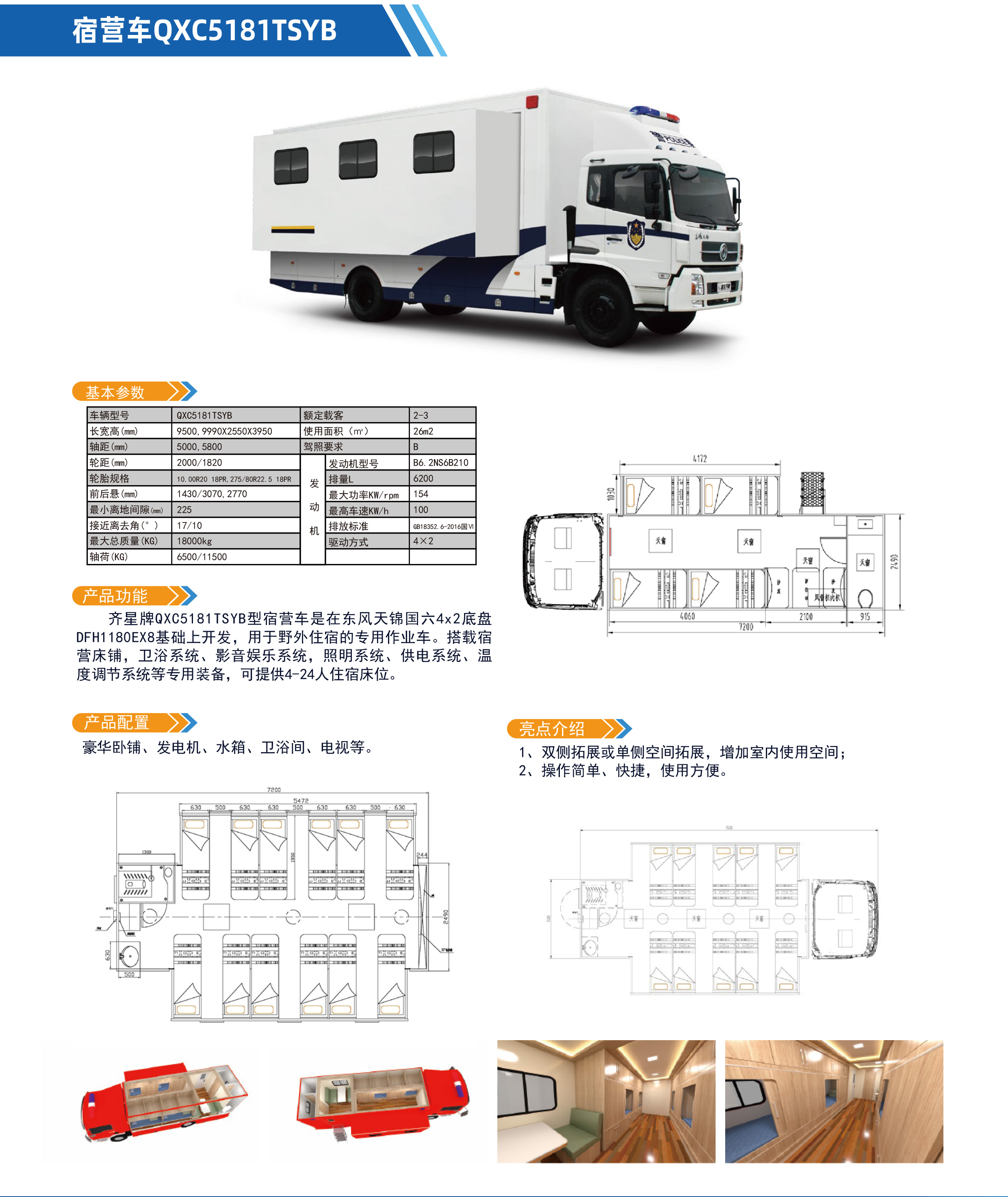 宿營車QXC5181TSYB