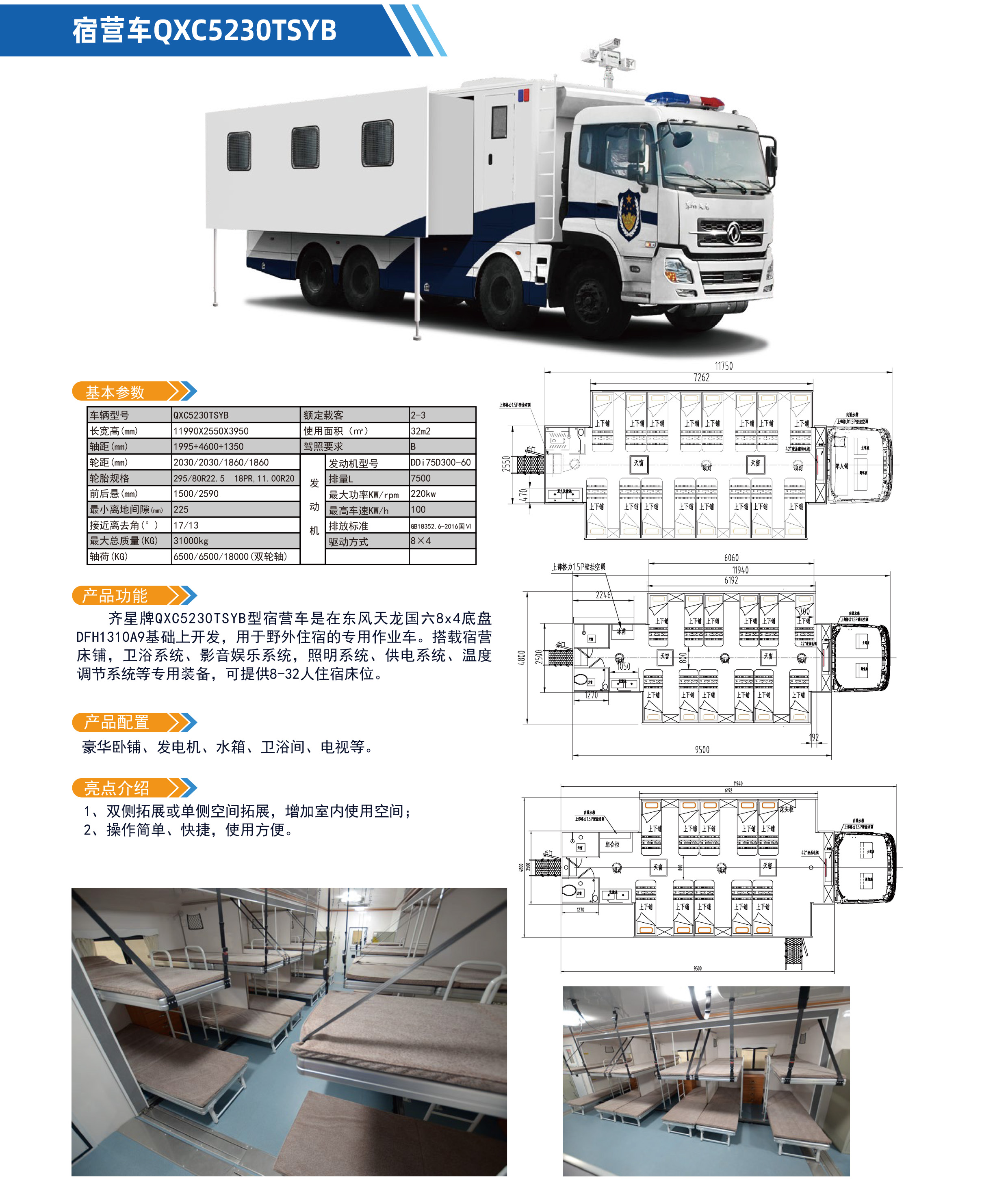 宿营车QXC5230TSYB