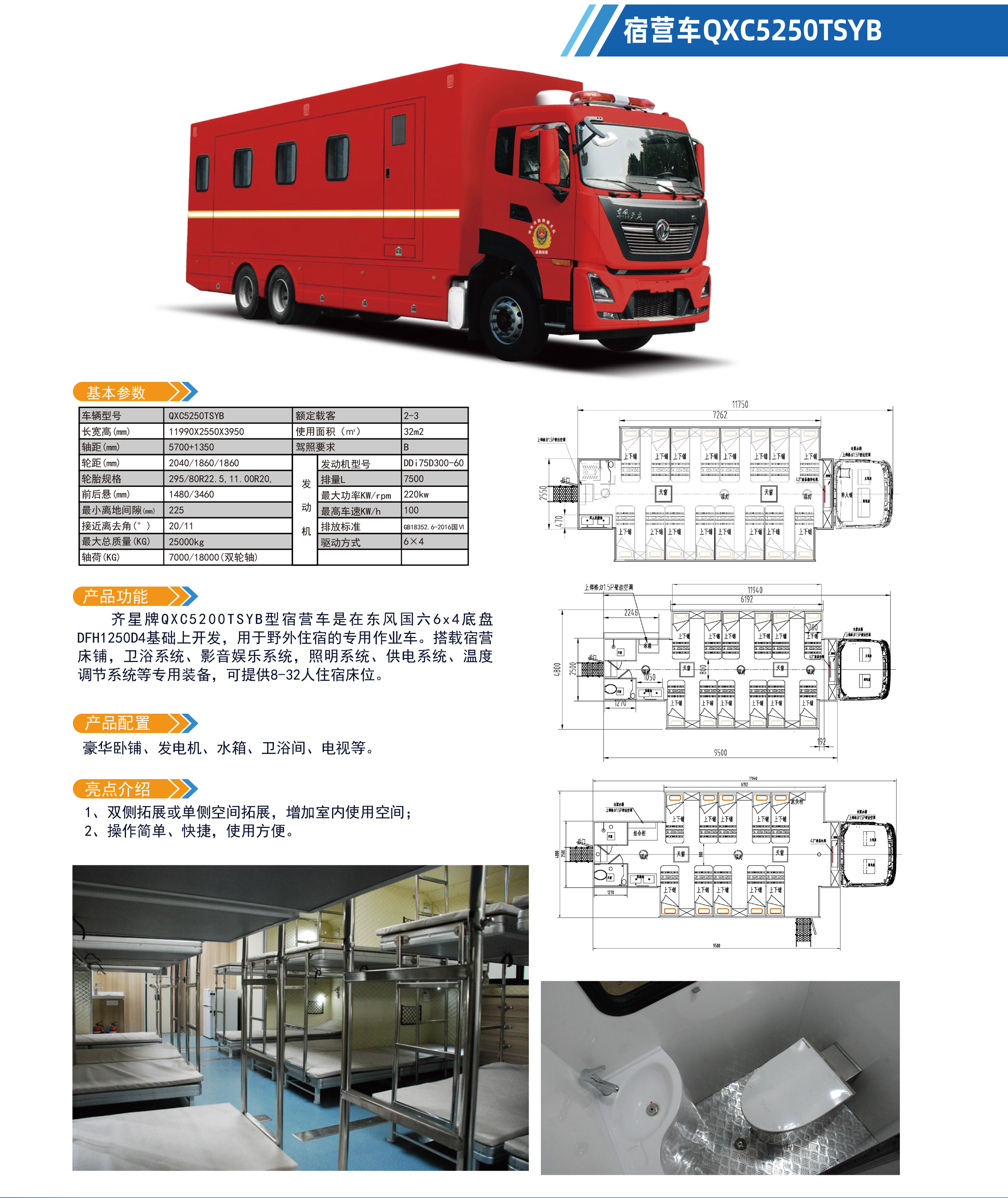 宿營車QXC5250TSYB