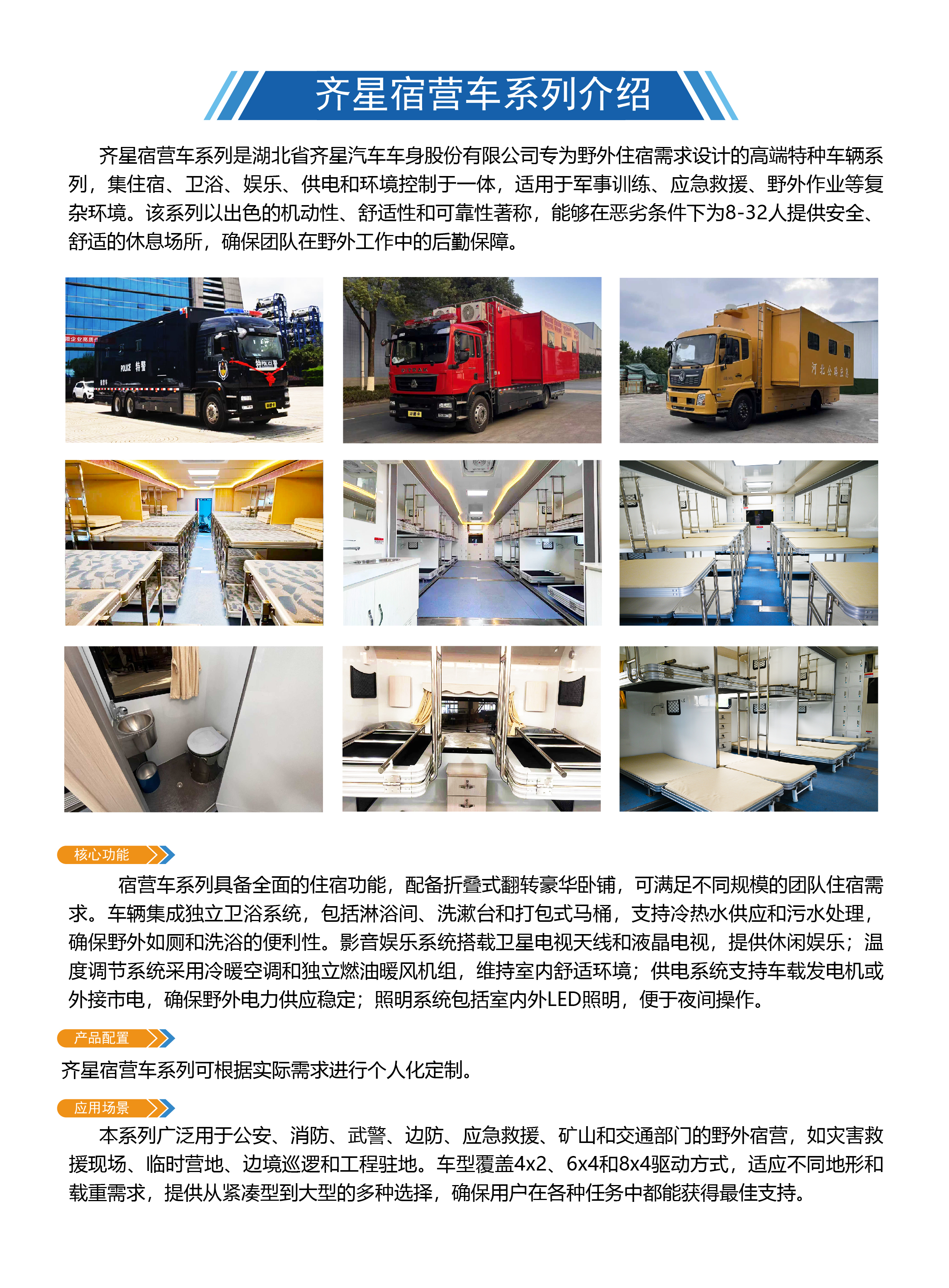 宿营车系列